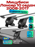 Багажник на крышу LUX дуги аэро-тревел (82мм) 1,2м на Мицубиси Лансер 10 седан 2008-2017, арт:215329