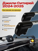 Багажник на крышу ЕвроДеталь Smart I, аэро дуги на Джили Ситирей 2024-2025, арт:ET.0854