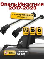 Багажник на крышу Turtle Air-2, аэро дуги на Опель Инсигния 2017-2023, арт:TUR.0179
