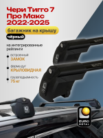 Багажник на крышу ЕвроДеталь Smart I, черные крыловидные дуги на Чери Тигго 7 Про Макс 2022-2026, арт:ET.0831