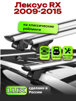 Багажник на крышу LUX КЛАССИК дуги аэро-тревел (82мм) 1,3м на Лексус RX (с рейлингами) 2009-2015 арт:219723
