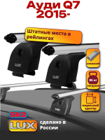 Багажник на крышу LUX дуги аэро-классик (53мм) 1,3м на на Ауди Q7 2015-2024, арт:21149-11