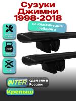 Багажник на крышу для Сузуки Джимни 1998-2018 (с рейлингами), INTER Крепыш черные крыловидные дуги 1.2м, арт:INT.1596 Багажник на крышу для Сузуки Джимни 1998-2018 (с рейлингами), INTER Крепыш черные крыловидные дуги 1.2м, арт:INT.1596