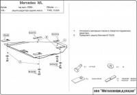 Защита редуктора Sheriff на Мерседес МЛ W163 1998-2005, модель №4, сталь 2мм, арт:13.0500