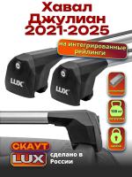 Багажник на крышу LUX Скаут с аэро дугами на Хавал Джолион 2021-2025, арт:LUX.1191