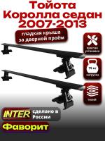 Багажник на крышу для Тойота Королла седан 2007-2013, INTER D-1 черные крыловидные дуги 1.2м, арт:INT.0180