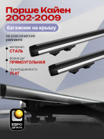 Багажник на крышу ЕвроДеталь Start, аэродинамические дуги 1.25м на Порше Кайен 2002-2009, арт:ET.1120