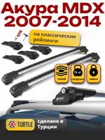 Багажник на крышу Turtle Air-1, аэро дугина Акура MDX 2007-2014, арт:TA1-202