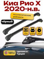 Багажник на крышу Turtle Air-1, черные аэро дуги на Киа Рио Х 2020-2024, арт:TA1-199B