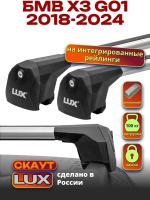 Багажник на крышу LUX Скаут с аэро дугами на БМВ Х3 G01 с интегрированными рейлингами 2018-2024, арт:LUX.1145 Багажник на крышу LUX Скаут с аэро дугами на БМВ Х3 G01 с интегрированными рейлингами 2018-2024, арт:LUX.1145