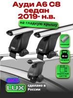 Багажник на крышу LUX дуги аэро-классик (53мм) 1,2м на Ауди А6 С8 седан 2019-2024, арт:2193225