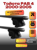 Багажник на крышу для Тойота РАВ 4 2000-2005 (с рейлингами), INTER Титан черные крыловидные дуги 1.2м, арт:INT.2313