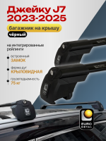 Багажник на крышу ЕвроДеталь Smart I, черные крыловидные дуги на Джейку J7 2023-2025, арт:ET.0891