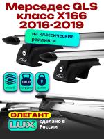 Багажник на крышу LUX ЭЛЕГАНТ, дуги аэро-тревел (82мм) 1,3м на Мерседес GLS класс X166 2016-2019, арт:21209-06