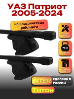 Багажник на крышу для УАЗ Патриот 2005-2024 (с рейлингами) INTER Титан, прямоугольные дуги 1.4м, арт:INT.2623 Багажник на крышу для УАЗ Патриот 2005-2024 (с рейлингами) INTER Титан, прямоугольные дуги 1.4м, арт:INT.2623