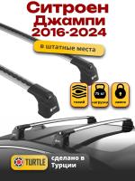 Багажник на крышу Turtle Air-3, аэро дуги на Ситроен Джампи 2016-2024, арт:TA3-031