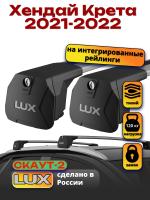 Багажник на крышу LUX Скаут-2 с крыловидными дугами на Хендай Крета 2021-2022 арт:LUX.1642 Багажник на крышу LUX Скаут-2 с крыловидными дугами на Хендай Крета 2021-2022 арт:LUX.1642