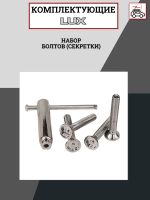 Секретки LUX, 50мм, арт:LUX-694494