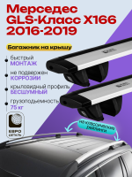 Багажник на крышу ЕвроДеталь Compact Classic для Мерседес GLS-Класс X166 2016-2019, крыловидные дуги 1.35м, арт:ET.0582