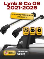 Багажник на крышу Turtle Air-2, аэро дуги на Lynk & Co 09 2021-2025, арт:TUR.0241