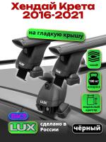 Багажник на крышу LUX черные дуги аэро-тревел (82мм) 1,2м на Хендай Крета (без рейлингов) 2016-2021, арт:21141-47B Багажник на крышу LUX черные дуги аэро-тревел (82мм) 1,2м на Хендай Крета (без рейлингов) 2016-2021, арт:21141-47B