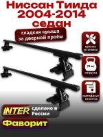 Багажник на крышу для Ниссан Тиида седан 2004-2014, INTER D-1 прямоугольные дуги 1.2м, арт:INT.0153