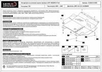 Защита картера и КПП Sheriff на Ниссан Х-Трейл Т30 2001-2007, модель №2, сталь 2мм, арт:15.0823