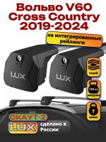 Багажник на крышу LUX Скаут-2 с крыловидными дугами на Вольво V60 Cross Country 2019-2024, арт:LUX.1577