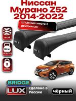 Багажник на крышу LUX BRIDGE с черными крыловидными дугами на Ниссан Мурано Z52 с интегрированными рейлингами 2014-2022, арт:LUX-BRIDGE-28B