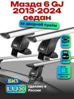 Багажник на крышу LUX дуги аэро-тревел (82мм) 1,3м на Мазда 6 GJ седан 2013-2024, арт:215181