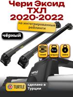 Багажник на крышу Turtle Air-2, черные аэро дуги на Чери Эксид ТХЛ 2020-2022, арт:TUR.0126