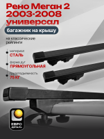 Багажник на крышу ЕвроДеталь Start, прямоугольные дуги 1.25м на Рено Меган 2 2003-2008 универсал, арт:ET.1139