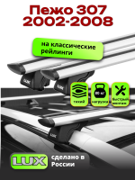 Багажник на крышу LUX КЛАССИК дуги аэро-тревел (82мм) 1,2м на Пежо 307 2002-2008, арт:21289-11