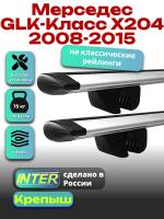 Багажник на крышу для Мерседес GLK Класс X204 2008-2015 (с рейлингами) INTER Крепыш, крыловидные дуги 1.3м, арт:INT.1767