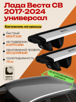 Багажник на крышу ЕвроДеталь Compact для Лада Веста СВ универсал 2017-2024 (Рейлинги без просвета), крыловидные дуги 1.25м, арт:ET.1575