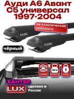 Багажник на крышу LUX ХАНТЕР, черные крыловидные дуги L45-B, на Ауди А6 Авант С5 универсал с рейлингами 1997-2004, арт:LH054B
