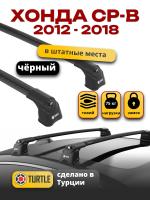 Багажник на крышу Turtle Air-3, черные аэро дуги на Хонда СРВ 4 (с интегрированными рейлингами) 2012-2018, арт:14.TUR.01.12.A3.B Багажник на крышу Turtle Air-3, черные аэро дуги на Хонда СРВ 4 (с интегрированными рейлингами) 2012-2018, арт:14.TUR.01.12.A3.B