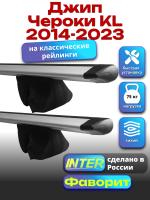 Багажник на крышу для Джип Чероки KL 2014-2023 (с рейлингами) INTER Фаворит, крыловидные дуги 1.2м, арт:INT.0646