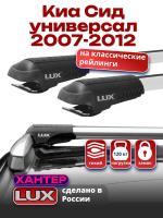 Багажник на крышу LUX ХАНТЕР, крыловидные дуги L44-R, на Киа Сид универсал с рейлингами 2007-2012, арт:LH026