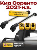 Багажник на крышу Turtle Air-2, аэро дуги на Киа Соренто 2021-2024, арт:TUR.0153