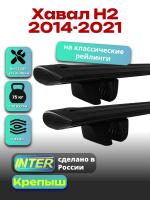Багажник на крышу для Хавал Н2 2014-2021 (с рейлингами), INTER Крепыш черные крыловидные дуги 1.2м, арт:INT.1320