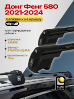 Багажник на крышу ЕвроДеталь Smart I, черные крыловидные дуги на Донг Фенг 580 2021-2024, арт:ET.0839