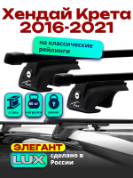 Багажник на крышу LUX ЭЛЕГАНТ, прямоугольные дуги 1,2м на Хендай Крета 2016-2021, арт:21141-07