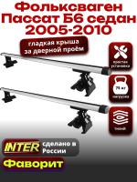 Багажник на крышу для Фольксваген Пассат Б6 седан 2005-2010, INTER D-1 аэродинамические дуги 1.2м, арт:INT.0194 Багажник на крышу для Фольксваген Пассат Б6 седан 2005-2010, INTER D-1 аэродинамические дуги 1.2м, арт:INT.0194