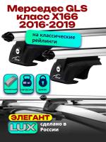Багажник на крышу LUX ЭЛЕГАНТ, дуги аэро-классик (53мм) 1,3м на Мерседес GLS класс X166 2016-2019, арт:21209-05
