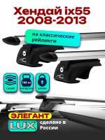 Багажник на крышу LUX ЭЛЕГАНТ, дуги аэро-тревел (82мм) 1,2м на Хендай ix55 2008-2013 с рейлингами, арт:LUX.0284 Багажник на крышу LUX ЭЛЕГАНТ, дуги аэро-тревел (82мм) 1,2м на Хендай ix55 2008-2013 с рейлингами, арт:LUX.0284