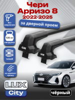 Багажник на крышу LUX CITY с черными крыловидными дугами на Чери Арризо 8 2022-2026, арт:LUX.1503