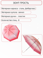 Зонт-трость женский полуавтоматический Три Слона, розовый, арт:L1601-F-2