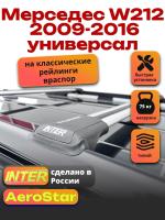 Багажник на крышу INTER AeroStar, крыловидные дуги R-45, на Мерседес W212 универсал 2009-2016, арт:INT.2711