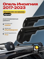 Багажник на крышу ЕвроДеталь Smart I, черные крыловидные дуги на Опель Инсигния 2017-2023, арт:ET.0947
